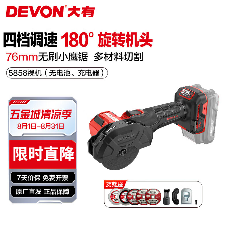 DEVON大有 5858无刷锂电角磨机 裸机 电动切割打磨