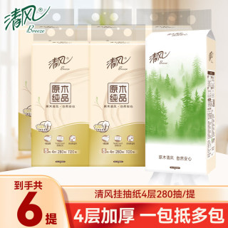 清风 悬挂式抽纸原木纯品系列厕所实惠装家用壁挂纸巾卫生纸餐巾纸抽 4层 280抽*1提