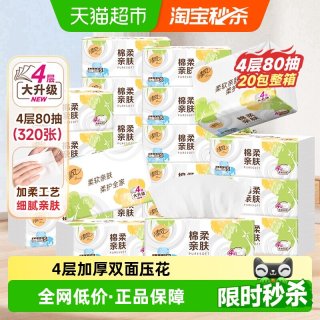 移动端、88VIP：清风 欧院抽纸3层100抽20包面巾纸餐巾纸