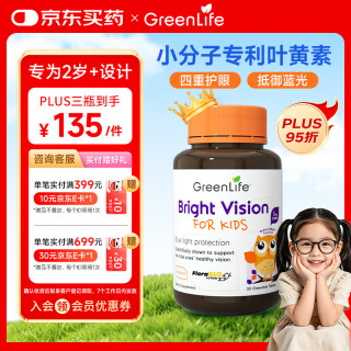 GreenLife 儿童护眼叶黄素 30粒