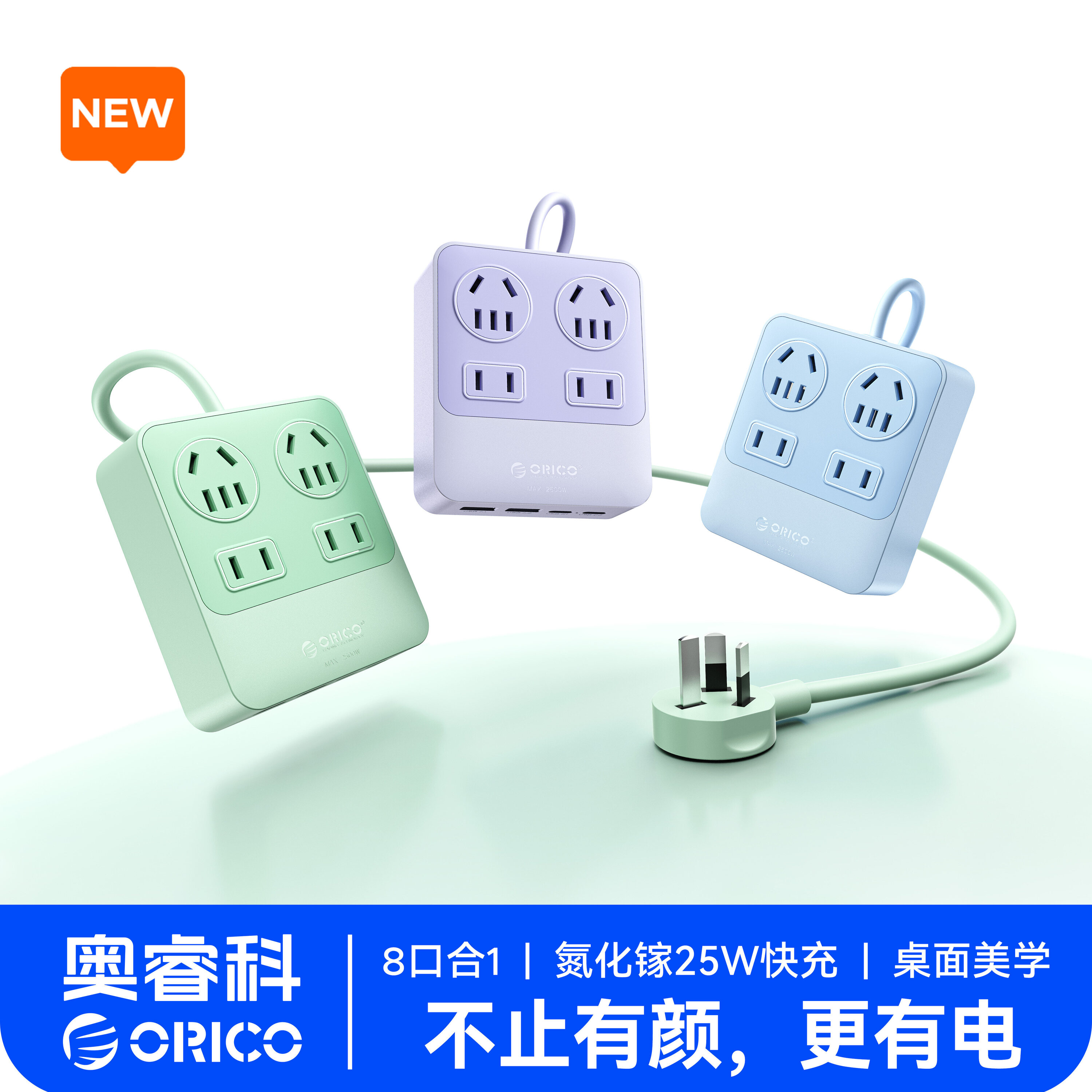 奥睿科 CPCS25W 隐藏两孔 天空蓝 4插位2U2C 1.8M线长 插座