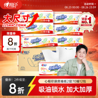 心相印 厨房抽纸 2层*70抽*12包(225*210mm)
