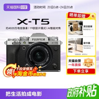 移动端：富士 X-T5 6k摄影 微单数码相机