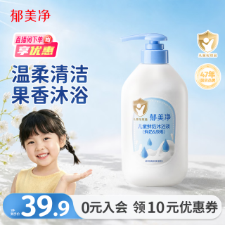 郁美净 儿童 鲜奶洁发宝沐浴液二合一花果香550g