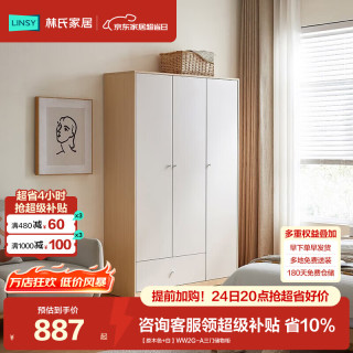 林氏家居 小户型衣柜卧室家用木质出租房挂衣柜WW1G WW2G-A三门储物柜