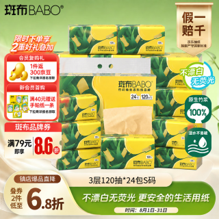 斑布 BASE系列 抽纸 3层*120抽*24包(200*135mm)