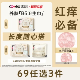 高洁丝 奢透养肤B5卫生巾极薄防漏舒缓日夜组合官方旗舰店