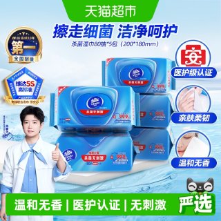 88VIP：维达 湿巾 80片