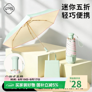 IPCOSI 雨伞遮阳伞五折彩胶太阳伞迷你小巧随身便携晴雨伞带收纳包