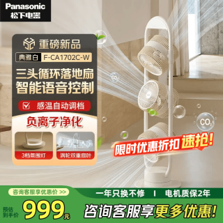 Panasonic 电风扇 家用落地扇超静音空气循环扇双头三头风扇负离子空气净化宿舍卧室静音