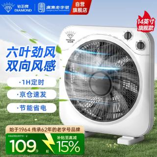 钻石牌 家用节能定时电风扇台式转页扇鸿运扇办公室学生宿舍桌面台扇小风扇WY