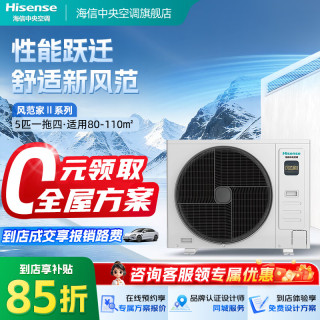 海信 风范家Ⅱ系列家用中央空调多联机一级能效变