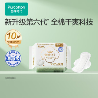 全棉时代 卫生巾超净吸系列超薄护翼迷你巾190MM10片