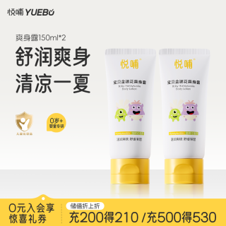 悦哺 金银花成分 婴儿爽身露