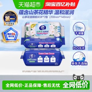 移动端、88VIP：维达 可冲 湿厕纸