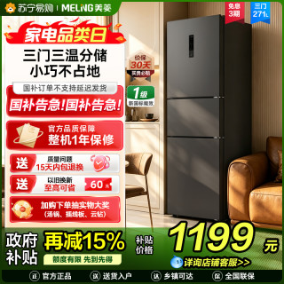 美菱 BCD-271WP3CXG1三门典雅灰冰箱