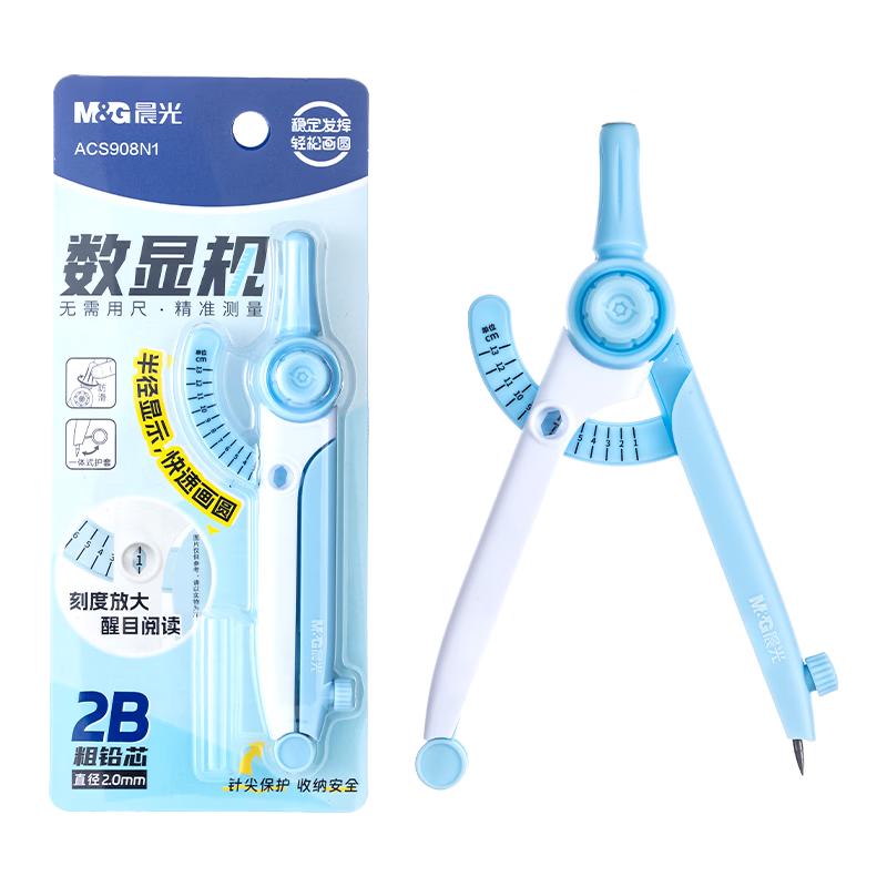晨光 数显金属圆规 2B粗铅芯 绘图制图工具