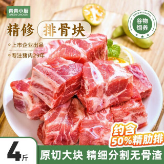 青青小厨 国产肋排块净重4斤含 免切猪排骨 猪肋骨 猪蹄 猪肘子 猪肉生鲜 排骨块4斤