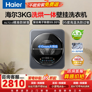 海尔 母婴系列 XQG30-GH68DHU1 迷你壁挂式洗烘一体机 3公斤