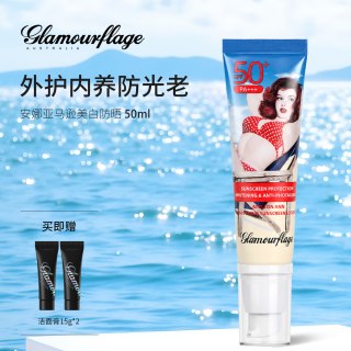 glamourflage 美白防晒霜SPF50+高倍防晒身体四季防光老通勤室内户外