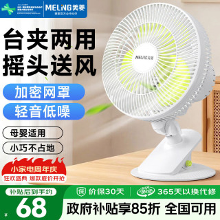 美菱 MeiLing）电风扇/台扇/学生宿舍床头壁扇办公室桌面台式夹扇/风扇轻音节能摇头小风扇MFT-DZ20A