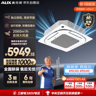奥克斯 中央空调5匹天花机 嵌入式吸顶空调 纯铜管 380V KFR120QW/BPR3QD2S(B1)-G