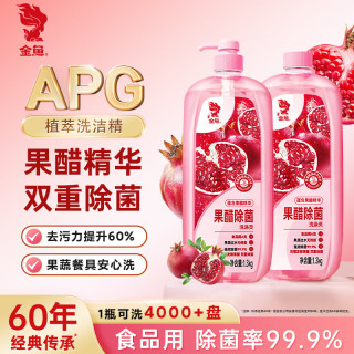 金鱼 红石榴醋洗涤灵 1.3kg+1.3kg补充装