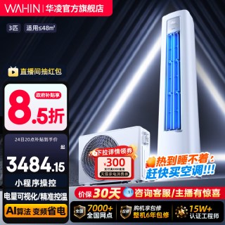 移动端：华凌 超省电系列 KFR-72LW/N8HA1Ⅲ 立柜式空调 3匹