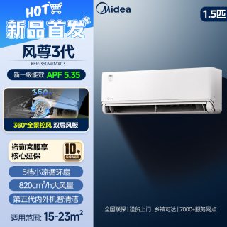 美的 风尊三代Pro一级大1.5匹变频冷暖空调官方旗舰正品