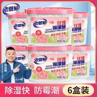 老管家 除湿盒 薰衣草
