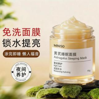 名创优品 黄芪睡眠面膜免洗懒人熬夜养护保湿滋润补水提亮肤色去黄紧致抗皱
