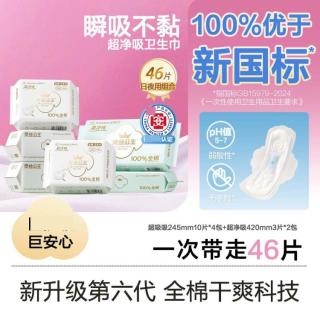 全棉时代 超薄亲肤 纯棉卫生巾 护垫 安睡裤