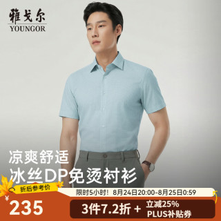 雅戈尔 短袖衬衫男 凉感面料DP免烫