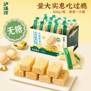 泸溪河 无糖黄油沙琪玛400g 0蔗糖桃酥面包饼干早餐糕点心下午茶休闲零食
