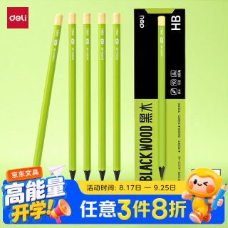 得力 护眼 黑木铅笔