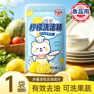 暖叙可洗果蔬柠檬洗洁精450g实惠袋装洗涤剂去油渍清洗剂食品用XF