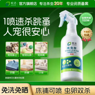 皎洁 Flea专用杀虫剂 喷雾 猫狗宠物驱虫药 500ml