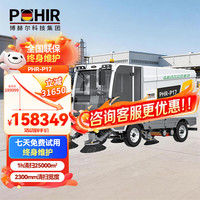 博赫尔 全封闭驾驶式扫地车物业工厂户外道路清扫车 驾驶式扫地机车 PHR-P17