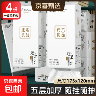 简爱挂式大包抽纸悬挂式家用纸巾壁挂式餐巾纸平板卫生纸擦手纸抽 够用半年4000张