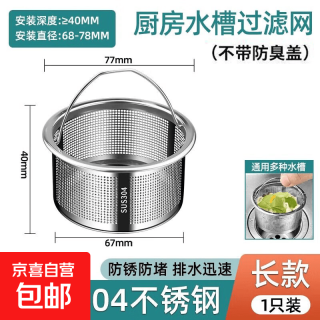 厨房用具不锈钢水槽过滤网沥水篮 长款高度4cm 家用防堵神器