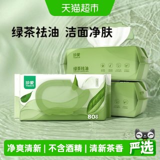 88VIP：珍爱 洁面湿巾绿茶去油系列80抽x3包擦脸擦汗一次性湿纸巾不含酒精