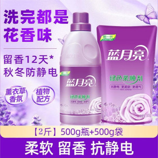 88VIP：蓝月亮 衣物柔顺剂 500g