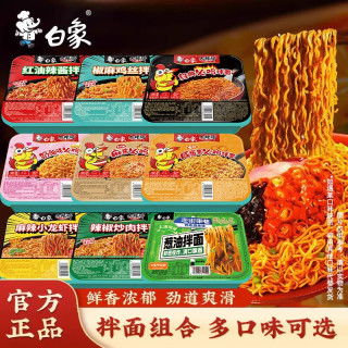 白象 拌面 4口味 8盒