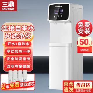 三鼎 直饮水机商用净水器直饮机加热一体机净饮机RO反渗透过滤软水机管线机家用客厅立式净水机办公室