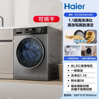 海尔 滚筒洗衣机家用全自动超薄10kg大容量洗烘MAX29