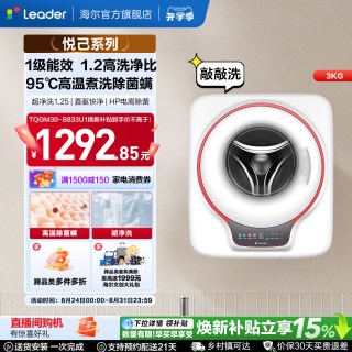移动端：Leader 海尔智家 壁挂洗衣机全自动小型 挂壁式内衣婴儿洗除菌3KG 一级能效TQGM30-B833U1