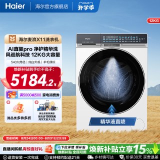 海尔 [X11]海尔家用全自动超薄540大筒径直驱12KG大容量滚筒洗衣机87白