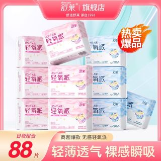 舒莱 轻氧派日夜组合卫生巾透气棉柔瞬吸夜用学生姨妈巾整箱批发
