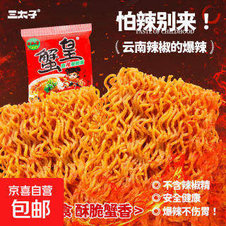 京喜 三太子蟹黄干脆面蟹黄夜宵干吃面蟹皇方便面掌心脆零食14g每包 三太子香辣干脆面15*10包