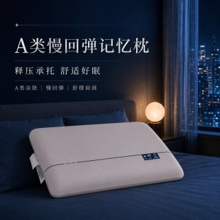 望来居慢回弹深睡枕pro3.0丨家用护颈椎助睡眠宿舍学生卧室儿童款